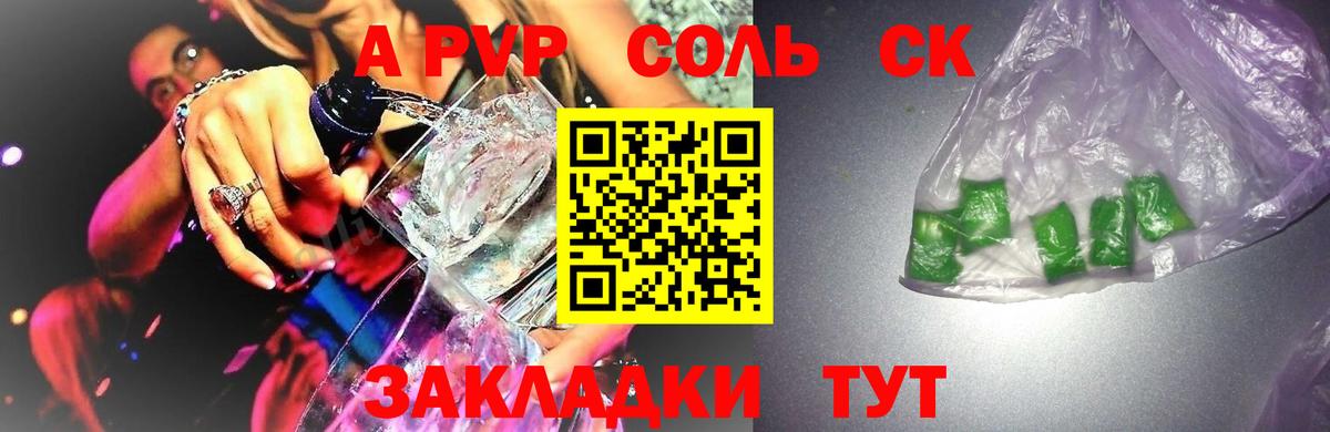 Alfa_PVP  А ПВП Соль  Химки  Вход с VPN  Alpha-PVP Соль  Альфа ПВП крисы CK 