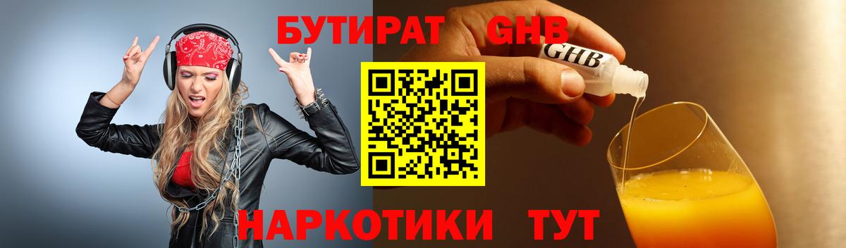 Бутират бутик Химки