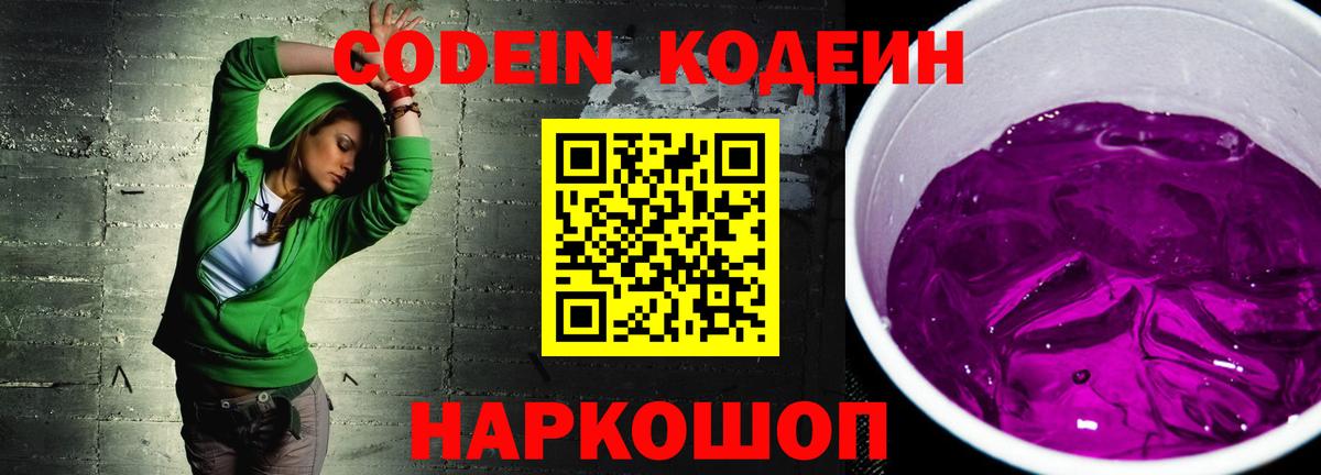 Кодеиновый сироп Lean напиток Lean (лин) Химки