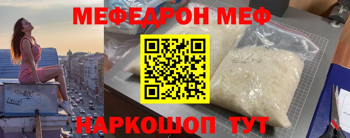 Мефедрон кристаллы  Вход с VPN  МЕФ  Химки 