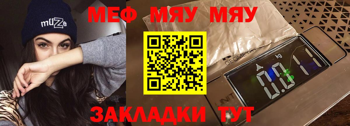 Меф мяу мяу кристаллы Химки